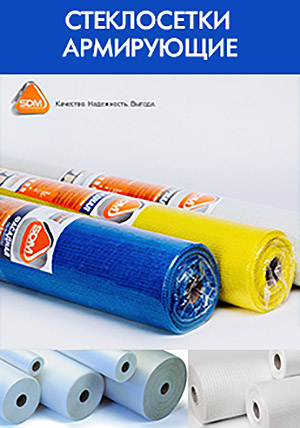Стеклосетки армирующие