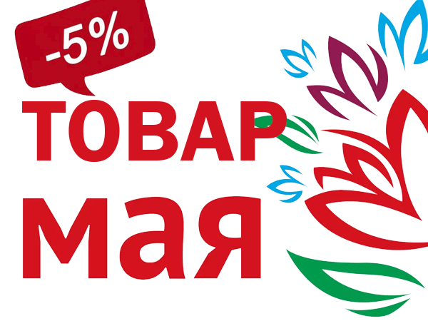 Товар мая!