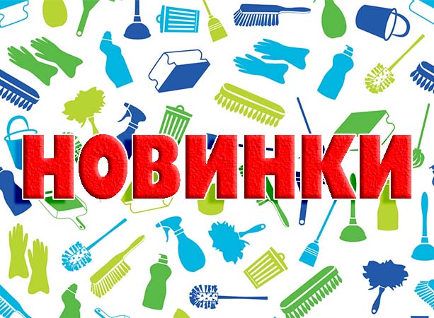 Новинки товара