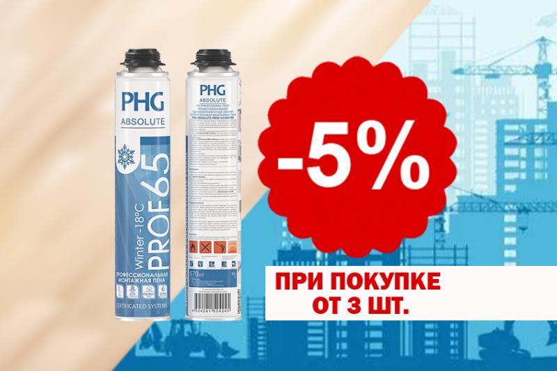 Купи 3 товара, получи скидку 5%