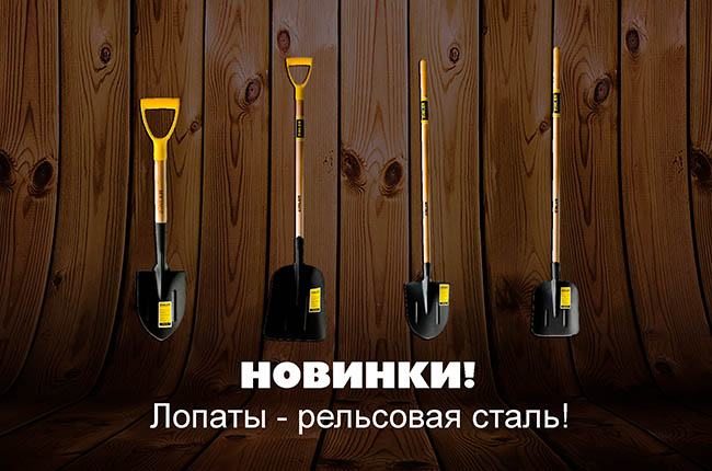Новинки! Лопаты - рельсовая сталь!