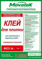 Клей для плитки