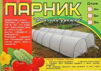 Парник мастер