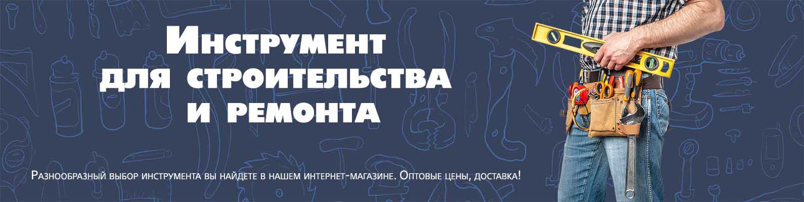 Инструмент