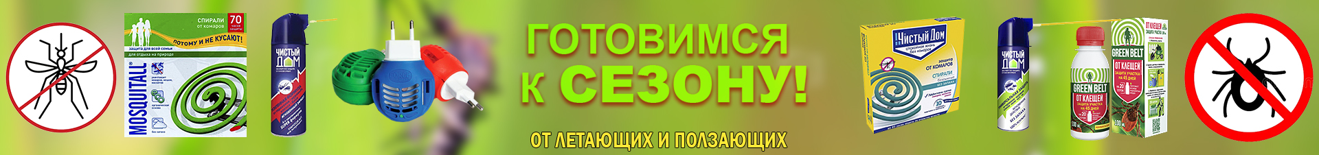 2026_1-От летающих и ползающих