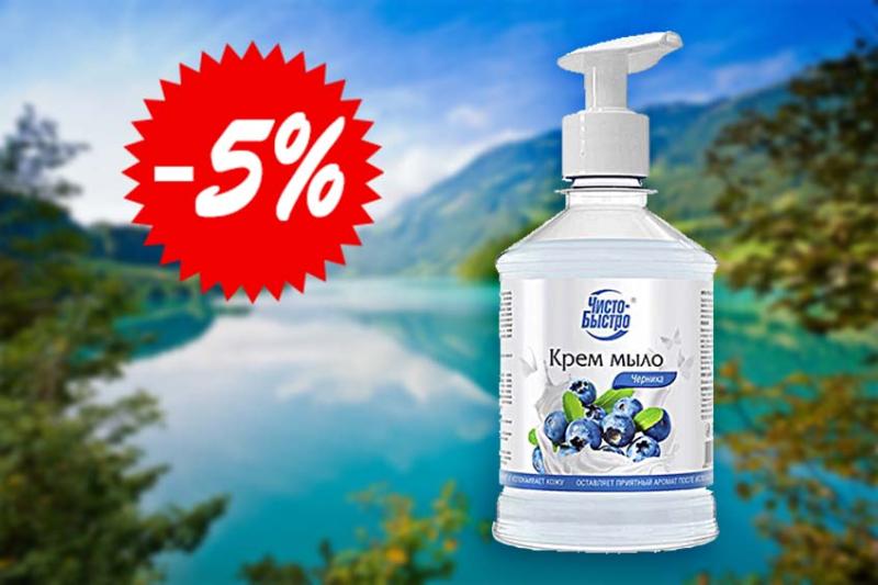 Акция на товар "Чисто-Быстро"