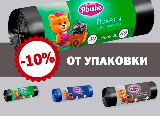 Акция на мешки для мусора!