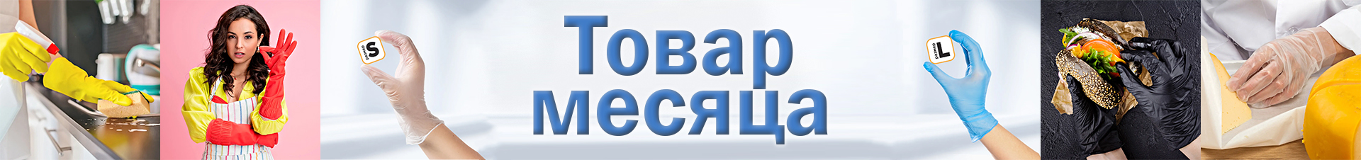 Товар месяца