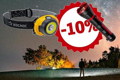 Акция на фонари -10%