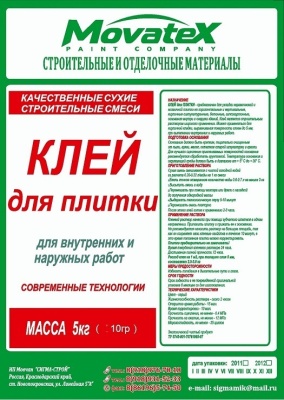 Клей для плитки