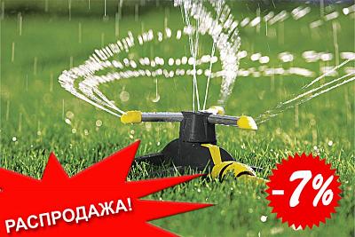 Распродажа аксессуаров для полива!